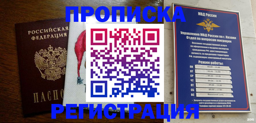 временная регистрация в квартире в Зее